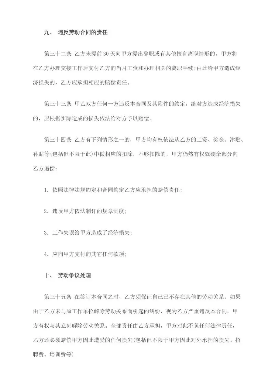 正式员工劳务合同标准模板 适用于企业与正式员工签订劳动关系协议 - 第6页