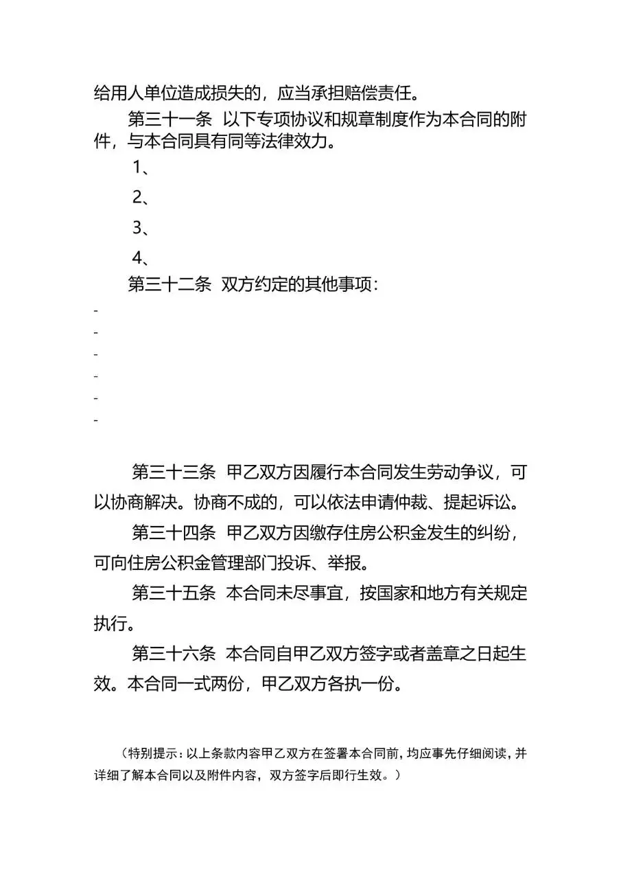 通用标准劳动合同参考文本Word文档模板 - 第9页
