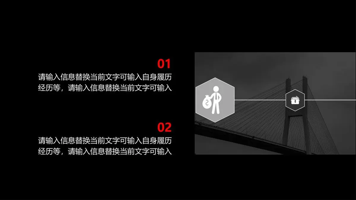 黑红大气个人简历PPT模板 - 第7页
