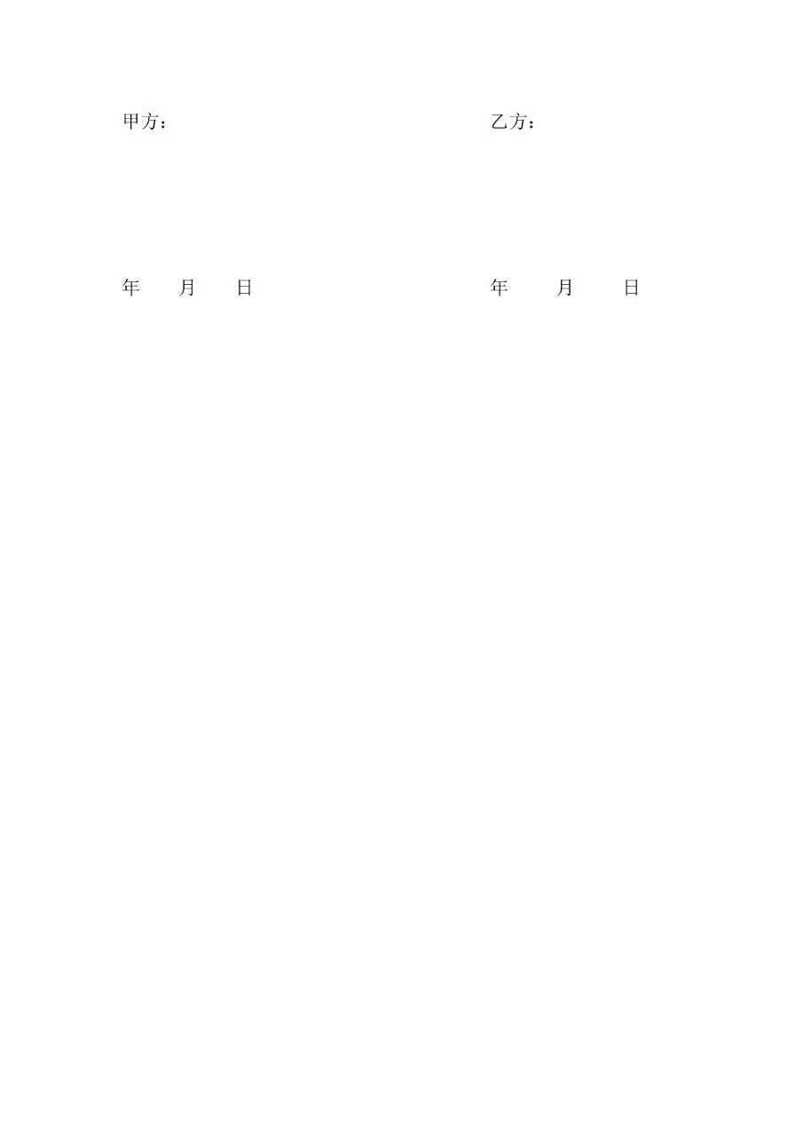 退休人员劳务聘用协议标准Word文档模板 - 第4页