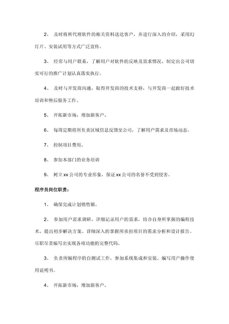 公司所有岗位职责说明Word文档模板 - 第13页