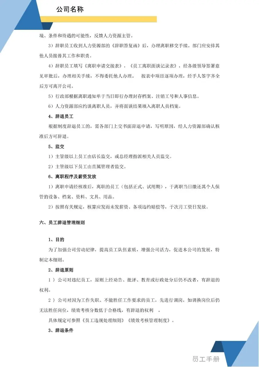蓝色简约商务风公司员工手册Word文档模板 - 第10页