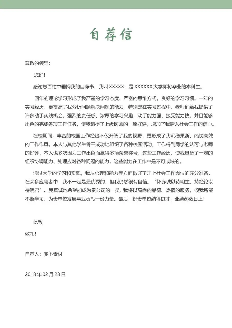 绿色清新圣洁天使医护护理专业个人求职简历Word模板 - 第3页