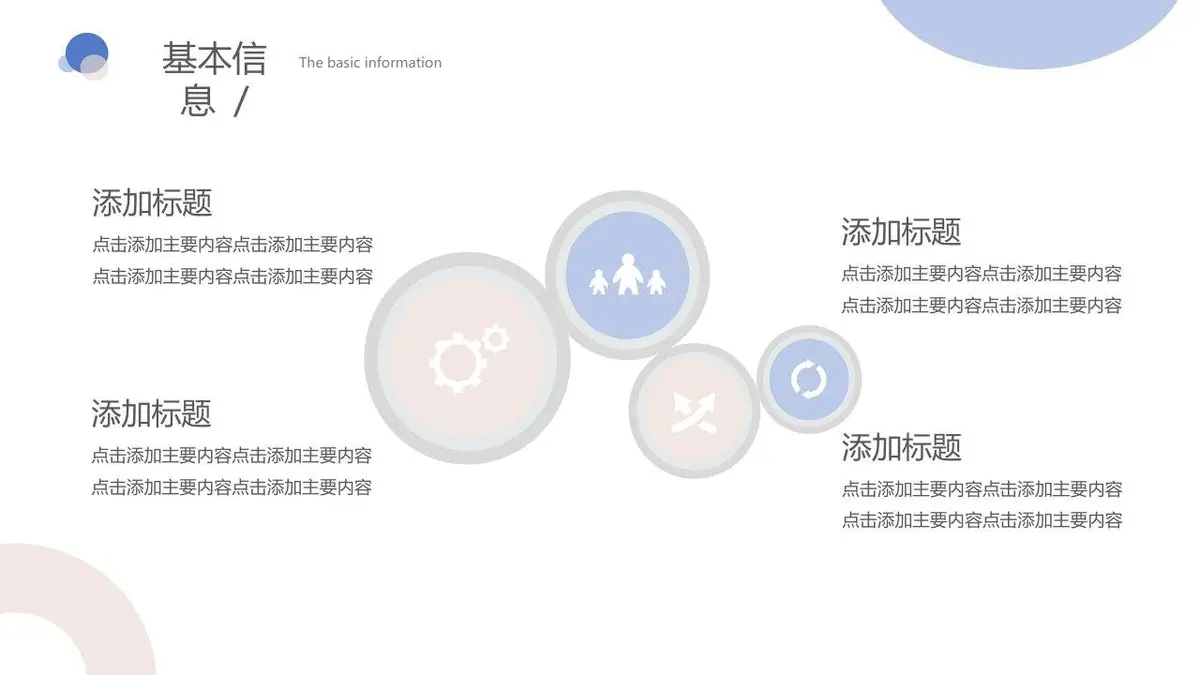 简约卡通风个人简历PPT模板 - 第7页