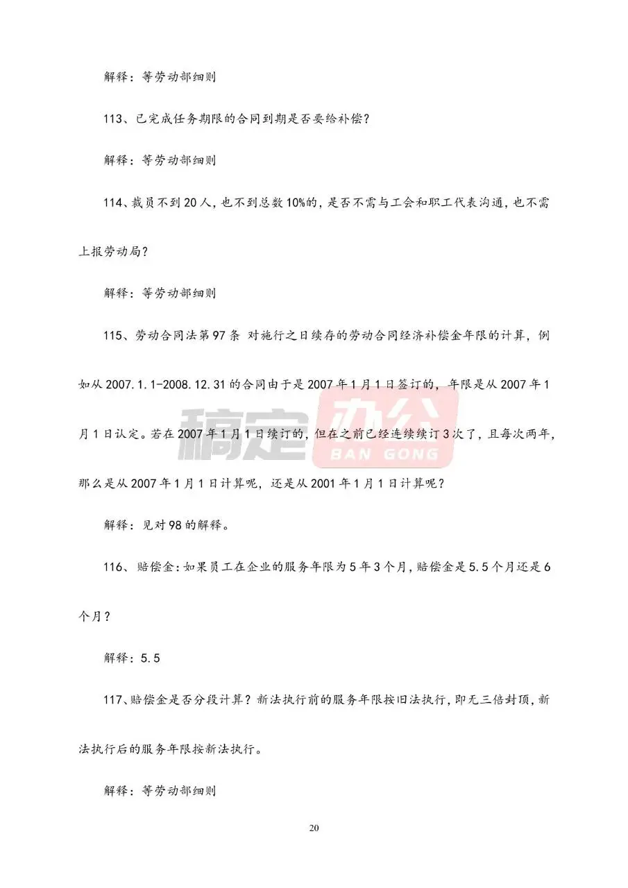 劳动合同常见问题解答参考Word文档模板 - 第20页