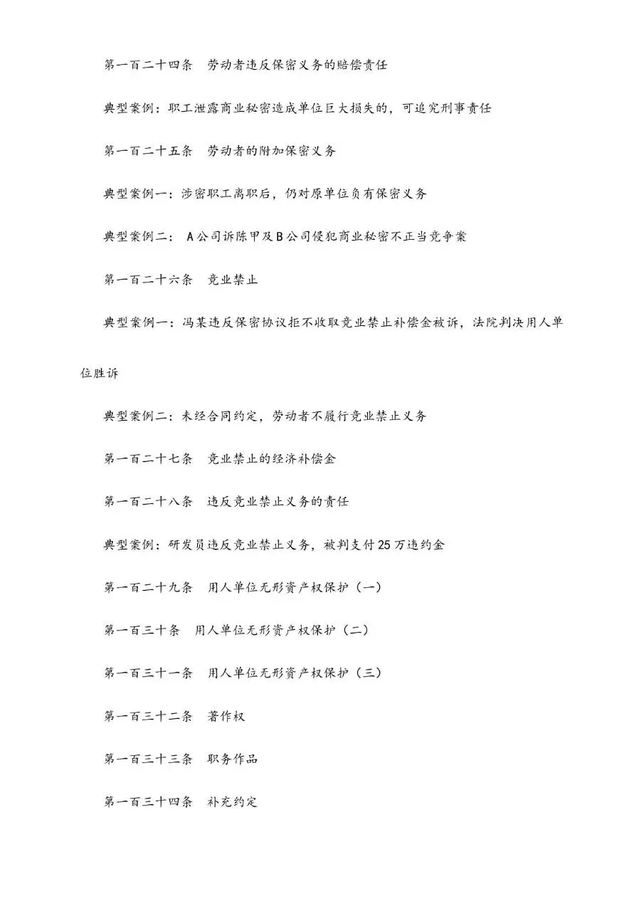 劳动合同范本151条精解实用文档模板 - 第12页