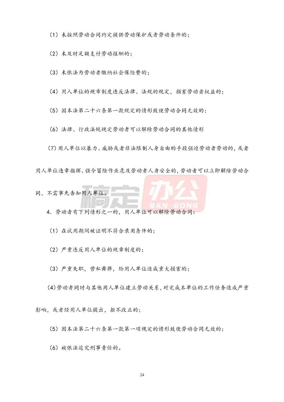 劳动合同常见问题解答参考Word文档模板 - 第24页