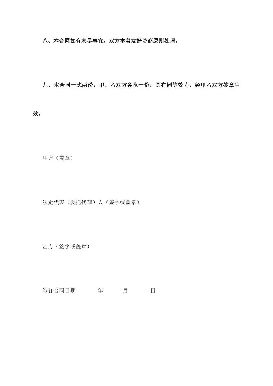 员工试用期劳动合同书标准正式办公文档模板 - 第6页