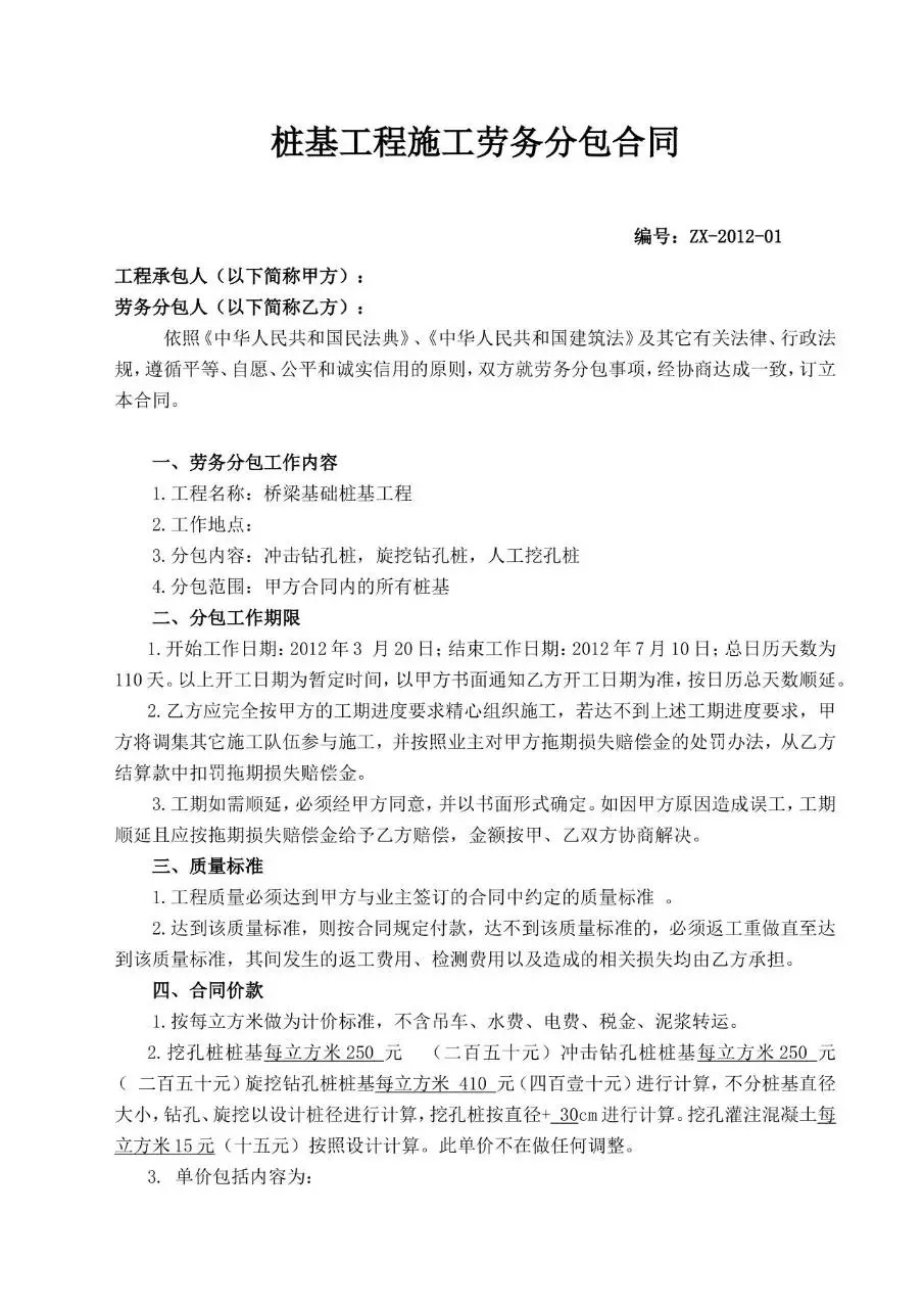 桩基工程施工劳务分包合同标准文档模板 - 第1页