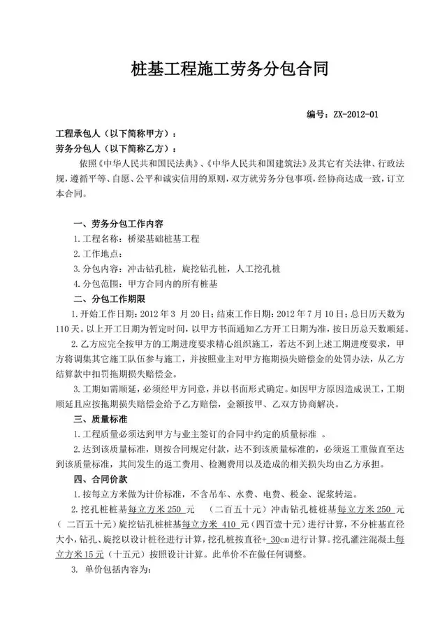 桩基工程施工劳务分包合同标准文档模板 - 封面预览