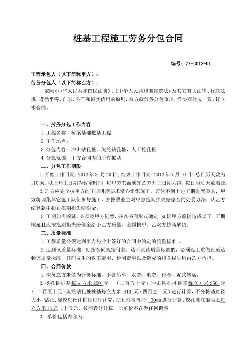 桩基工程施工劳务分包合同标准文档模板 - 封面预览