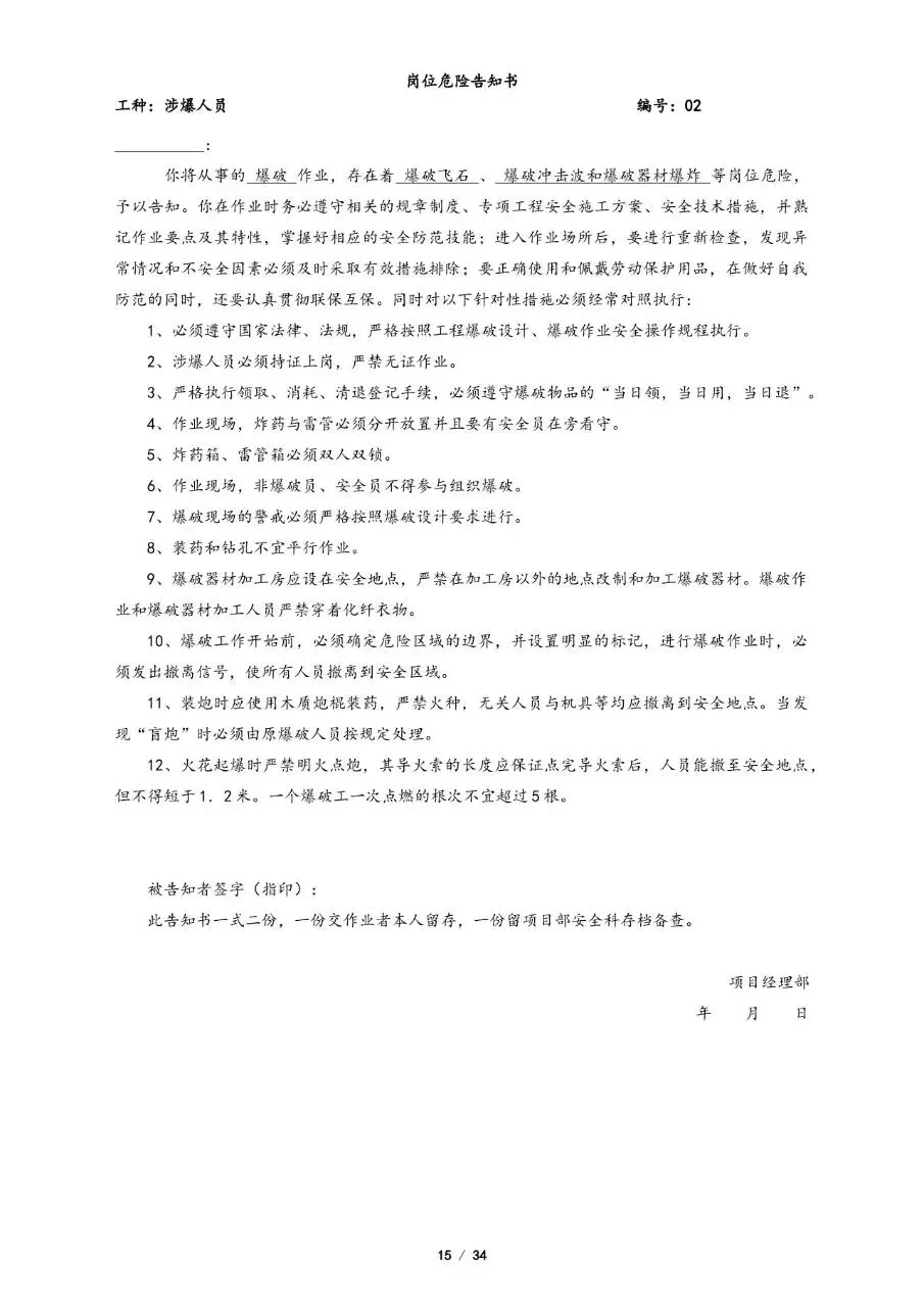 全套岗位危险告知书Word文档模板 覆盖多工种施工岗位安全告知文书 - 第15页