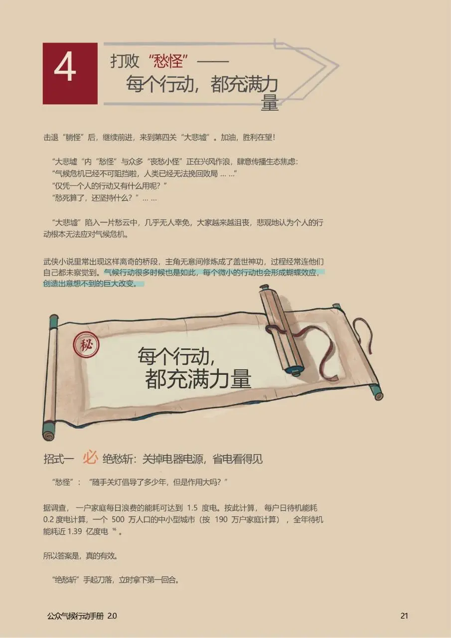 公众气候行动手册2.0版国风科普宣传文档模板 - 第23页