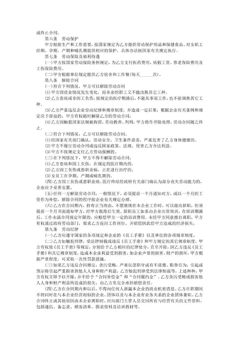 通用企业员工正式劳动合同标准文书模板 - 第2页