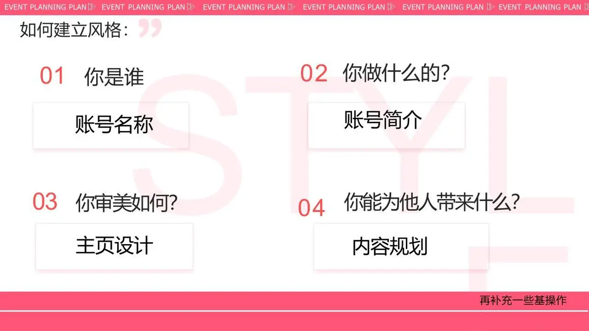 如何运营你的小红书新媒体运营方案PPT模板 - 第4页