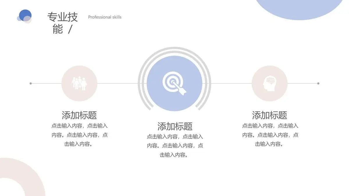 简约卡通风个人简历PPT模板 - 第11页