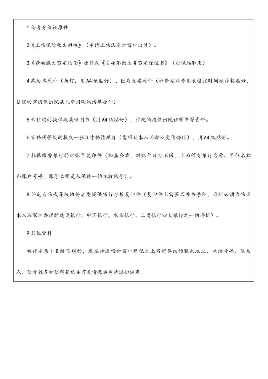 员工工伤处理流程规范文档 企业人事行政工伤事务管理参考模板 - 第5页