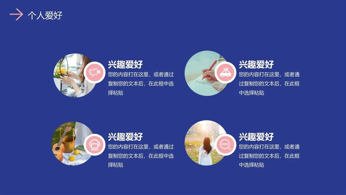自我介绍简历PPT模板 - 第9页
