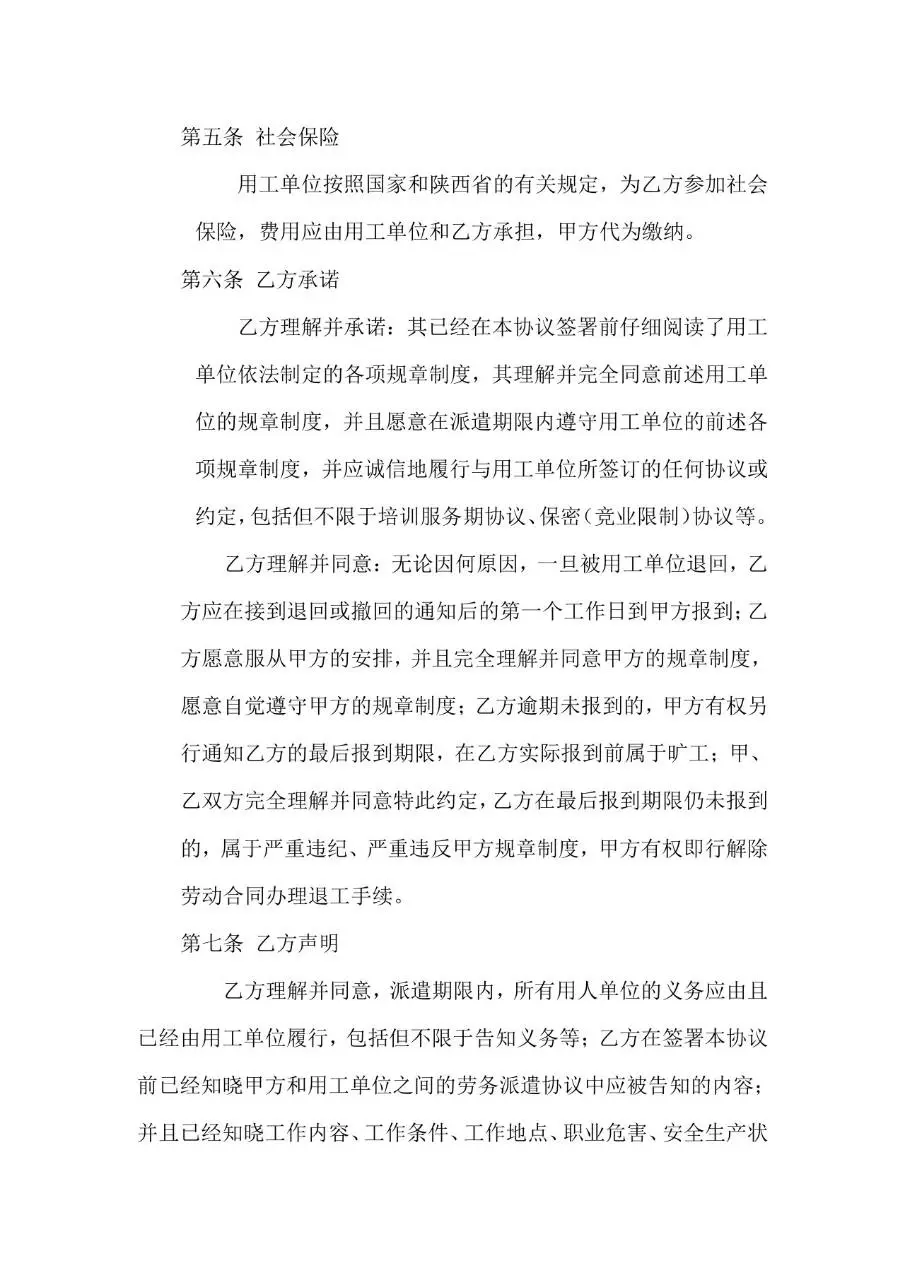 通用企业员工正式劳动合同标准协议文档模板 - 第11页