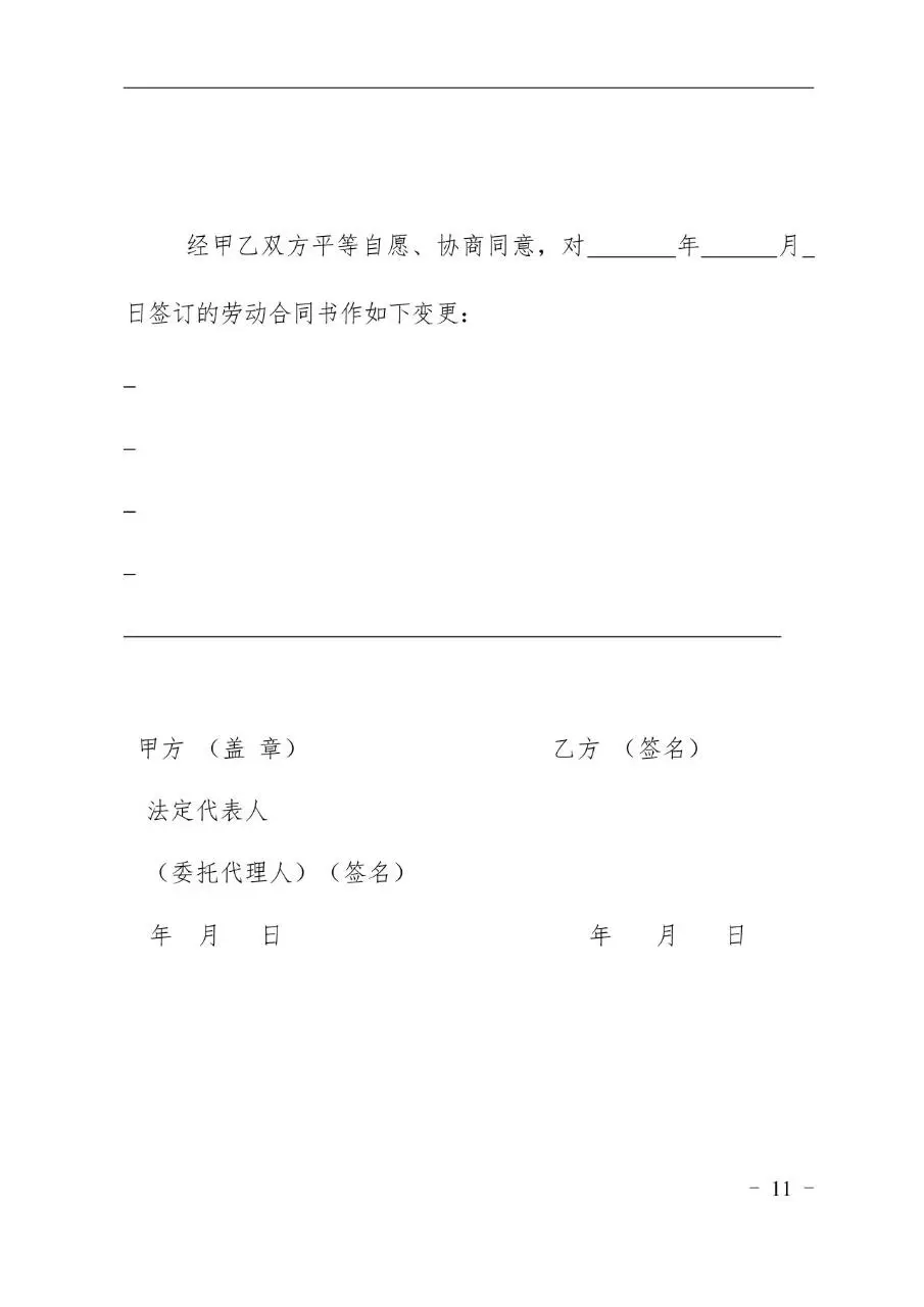 金融贸易行业标准劳动合同书Word文档模板 - 第11页