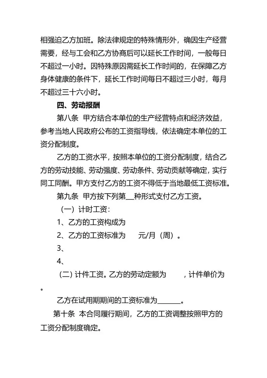 通用标准劳动合同参考文本Word文档模板 - 第5页
