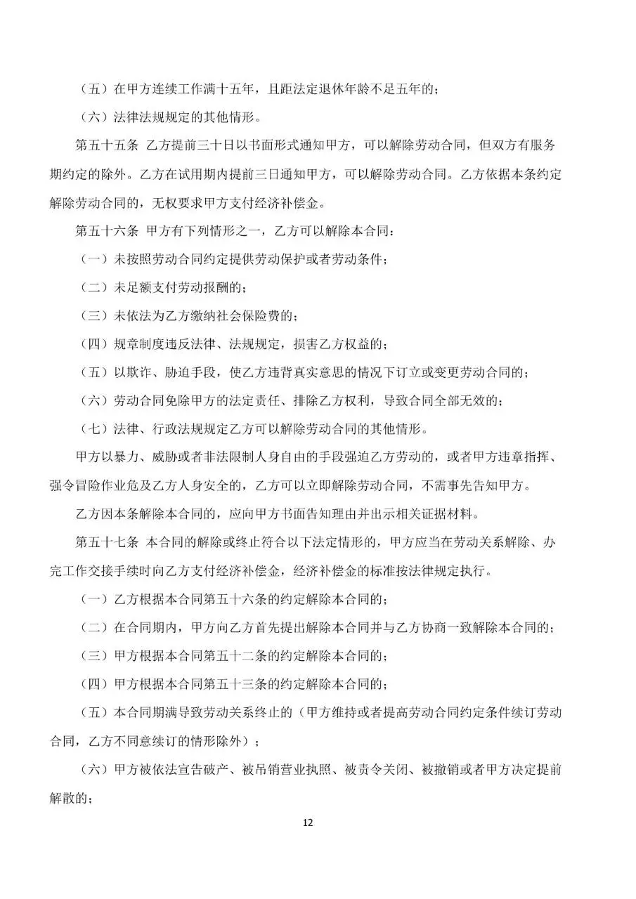 标准企业员工劳动合同书Word文档模板 带合同编号规范用工文书 - 第12页