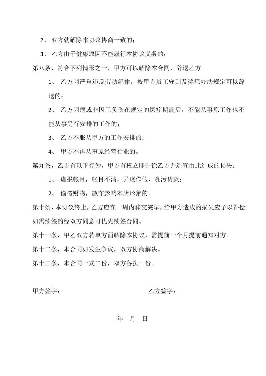 店长劳动合同标准正式签署文档模板 - 第2页