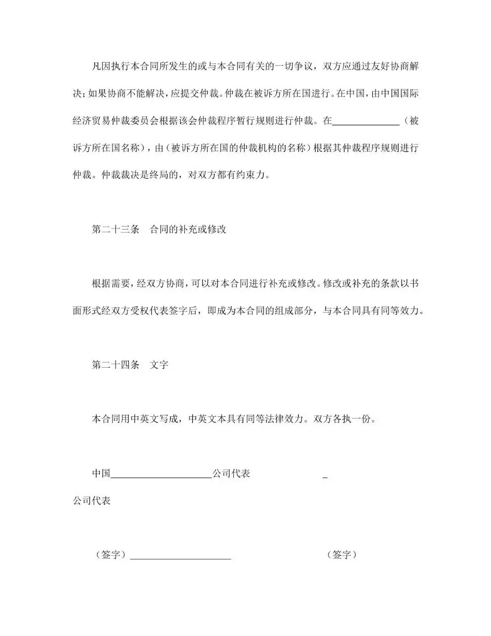 国际劳务合同标准正式文档模板 - 第17页
