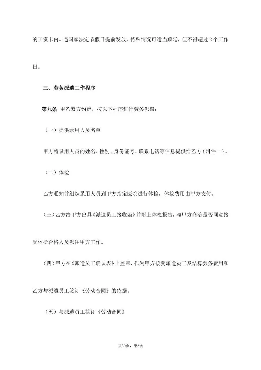 劳务派遣服务协议标准通用合同文档模板 - 第8页