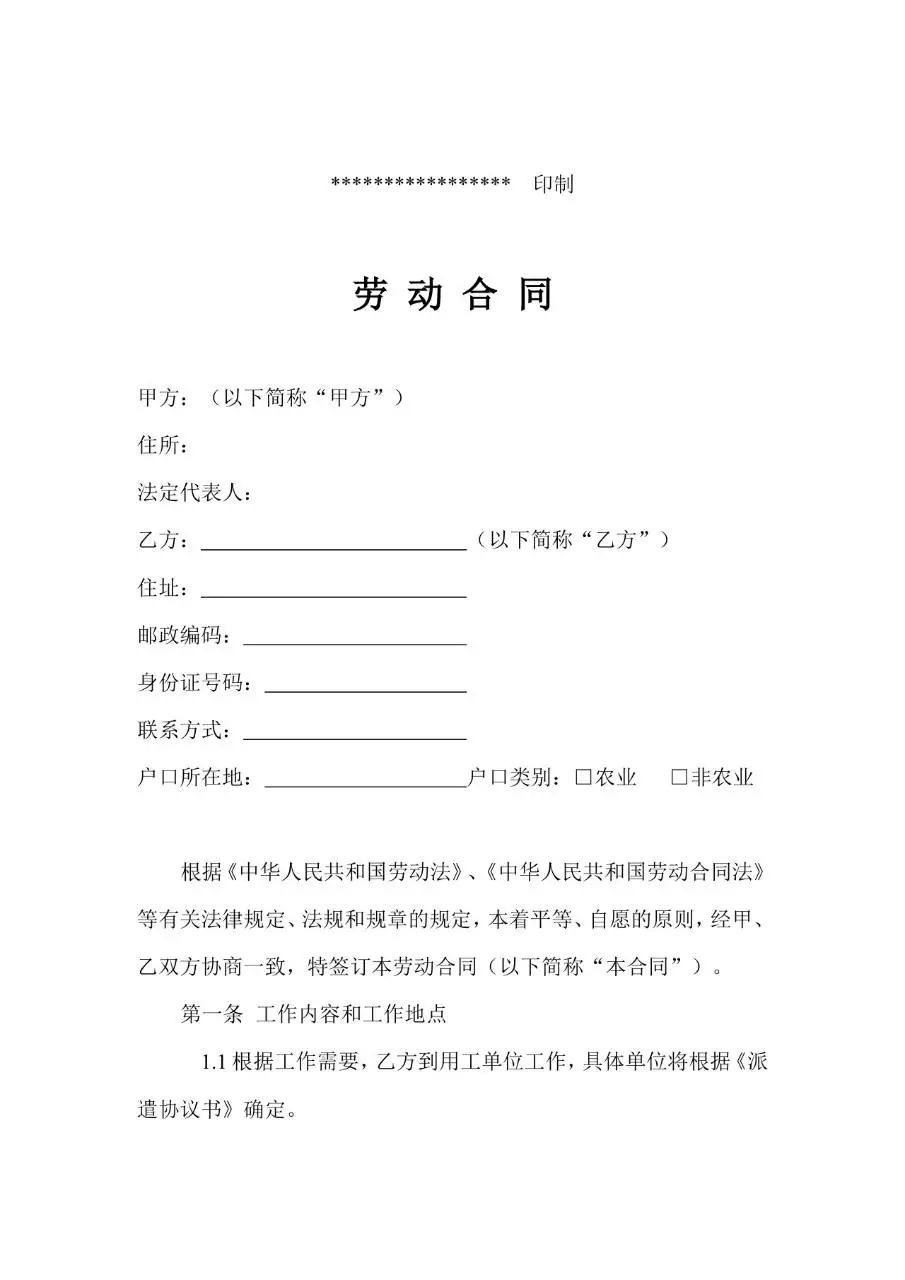 通用企业员工正式劳动合同标准协议文档模板 - 第2页