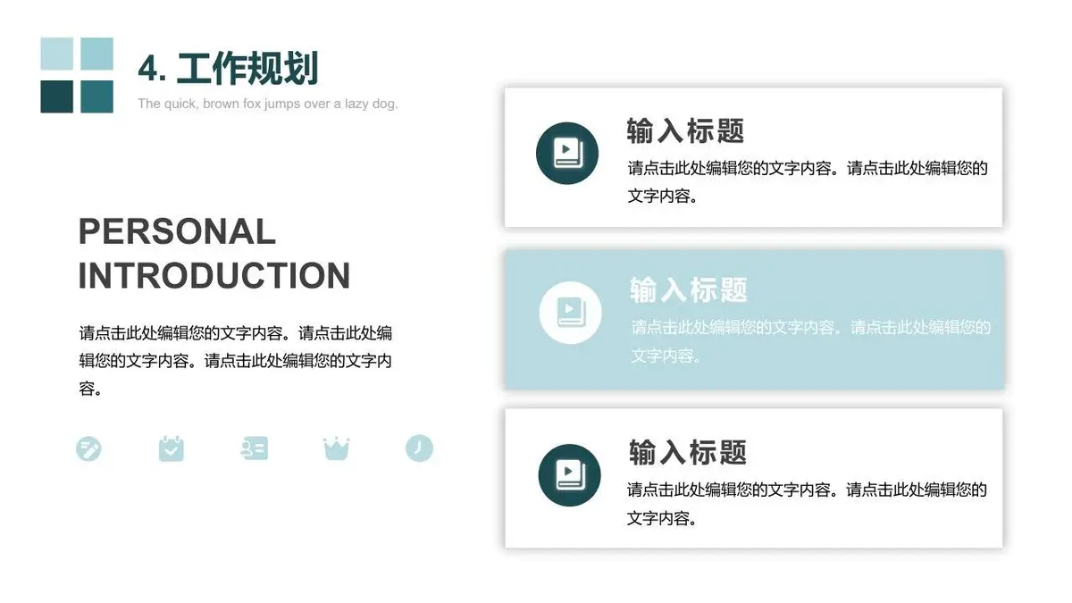 清新简约个人求职简历PPT模板 适用于职场面试自我介绍展示 - 第21页