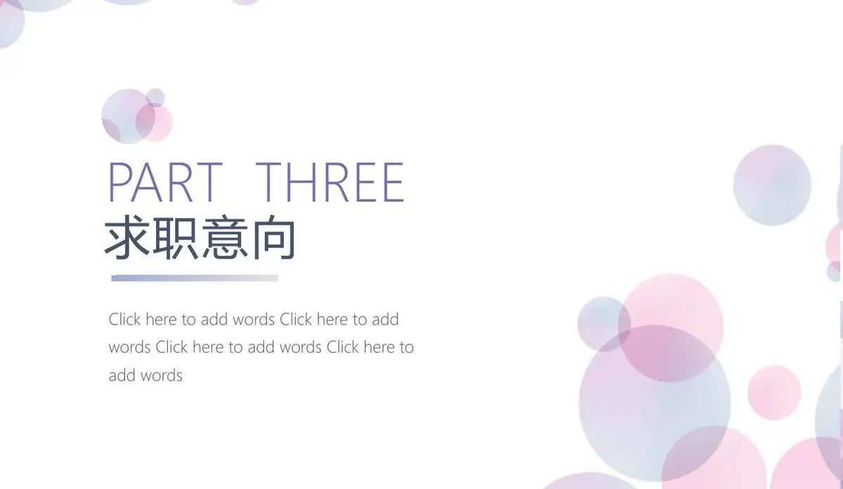 马卡龙清新简约个人求职简历PPT模板 - 第13页