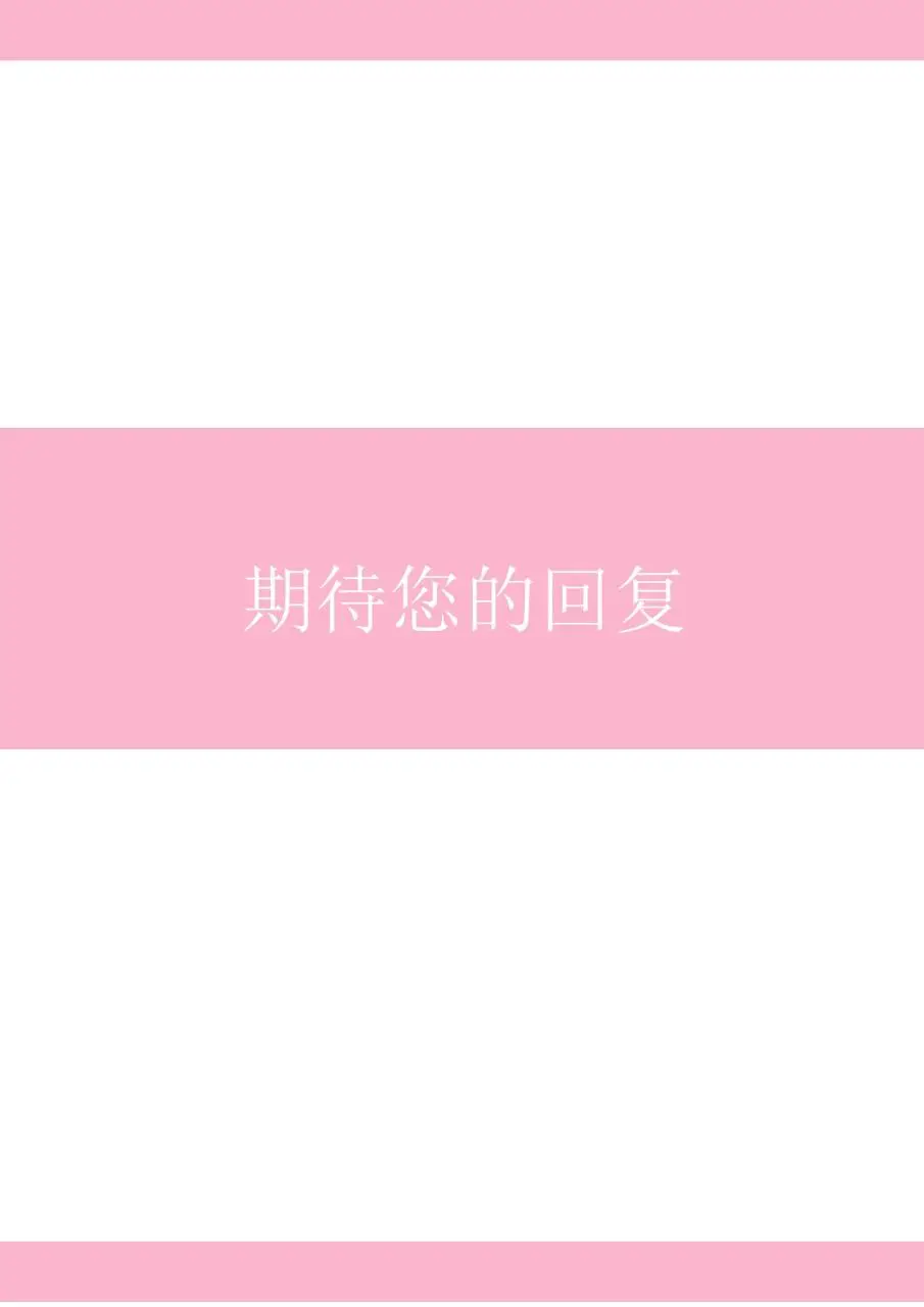 粉色简约医疗护理专业求职简历Word模板 - 第5页