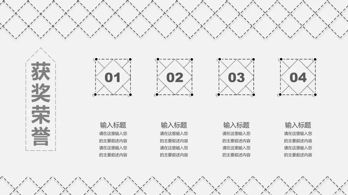 简约几何线条竞聘简历PPT模板 - 第5页