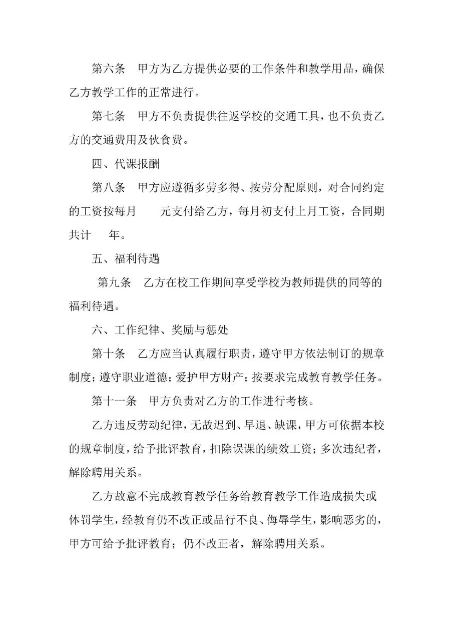 学校聘请代课教师协议标准劳动合同文档模板 - 第2页