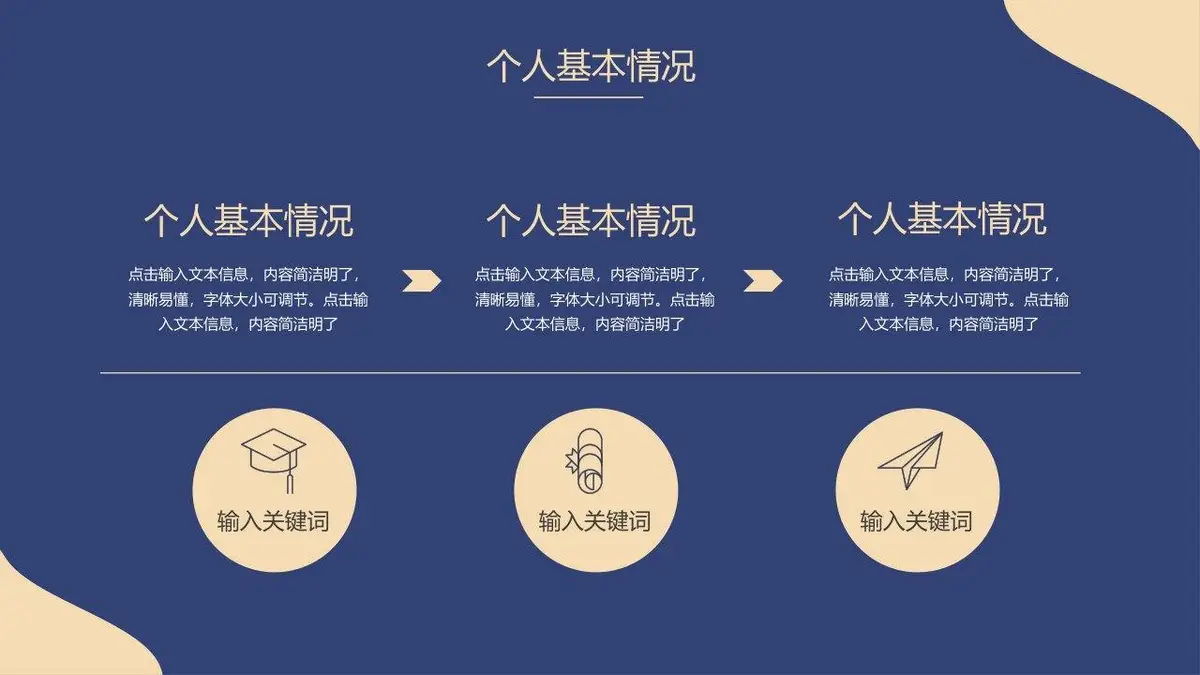 个人简历自我介绍PPT模板 - 第5页