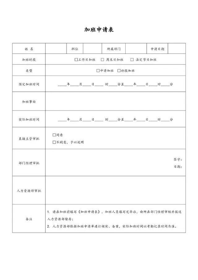 通用公司员工加班申请登记审批Excel表格模板 - 封面预览