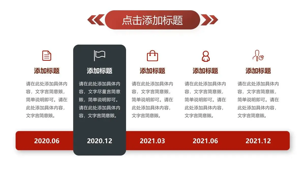 红色渐变商务风竞聘个人简历PPT - 第6页