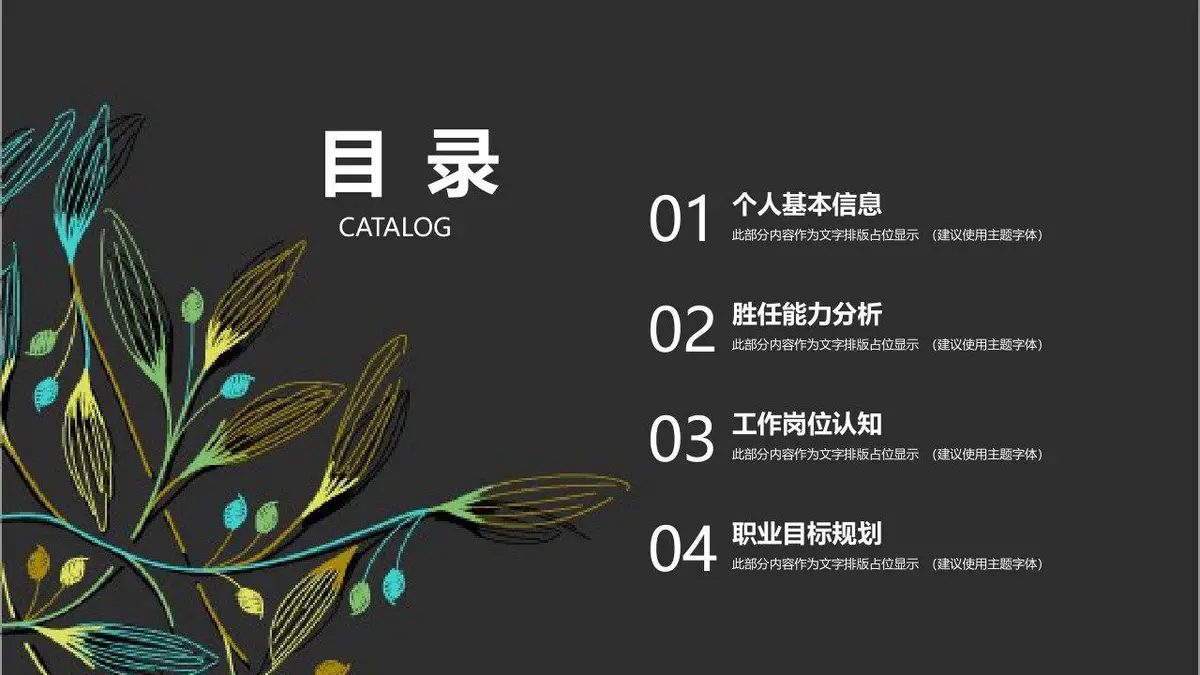个人简历竞聘求职PPT模板 - 第2页