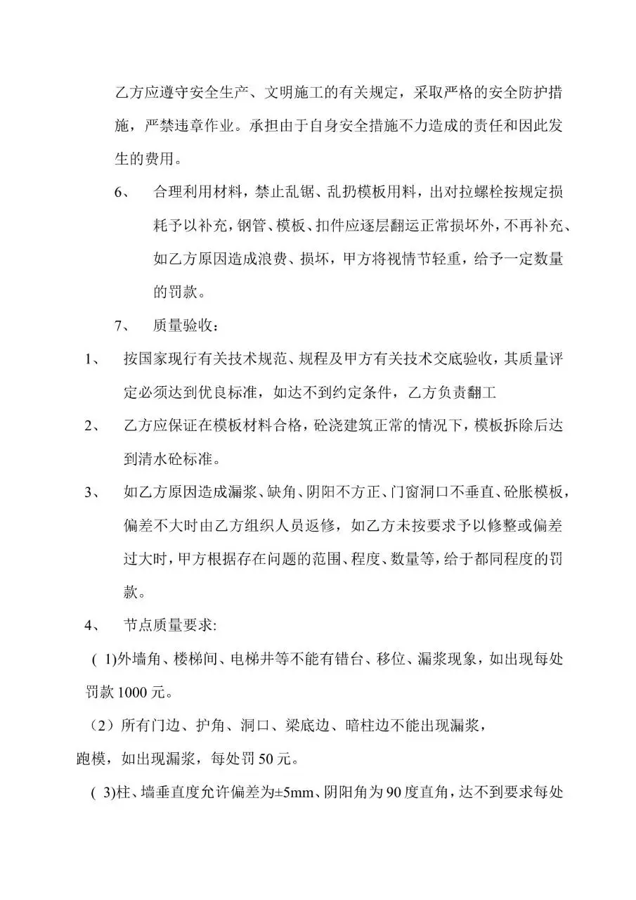 钢工程劳务合同标准文档模板 适用于建筑施工劳务合作签署场景 - 第12页