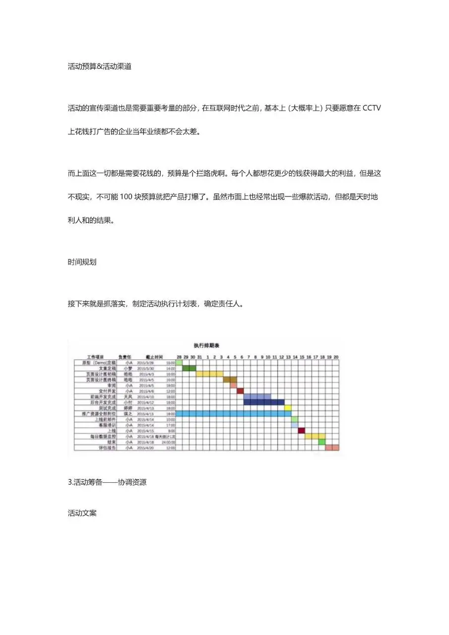 活动策划推广方案撰写指南万能通用活动策划方案参考文档 - 第8页