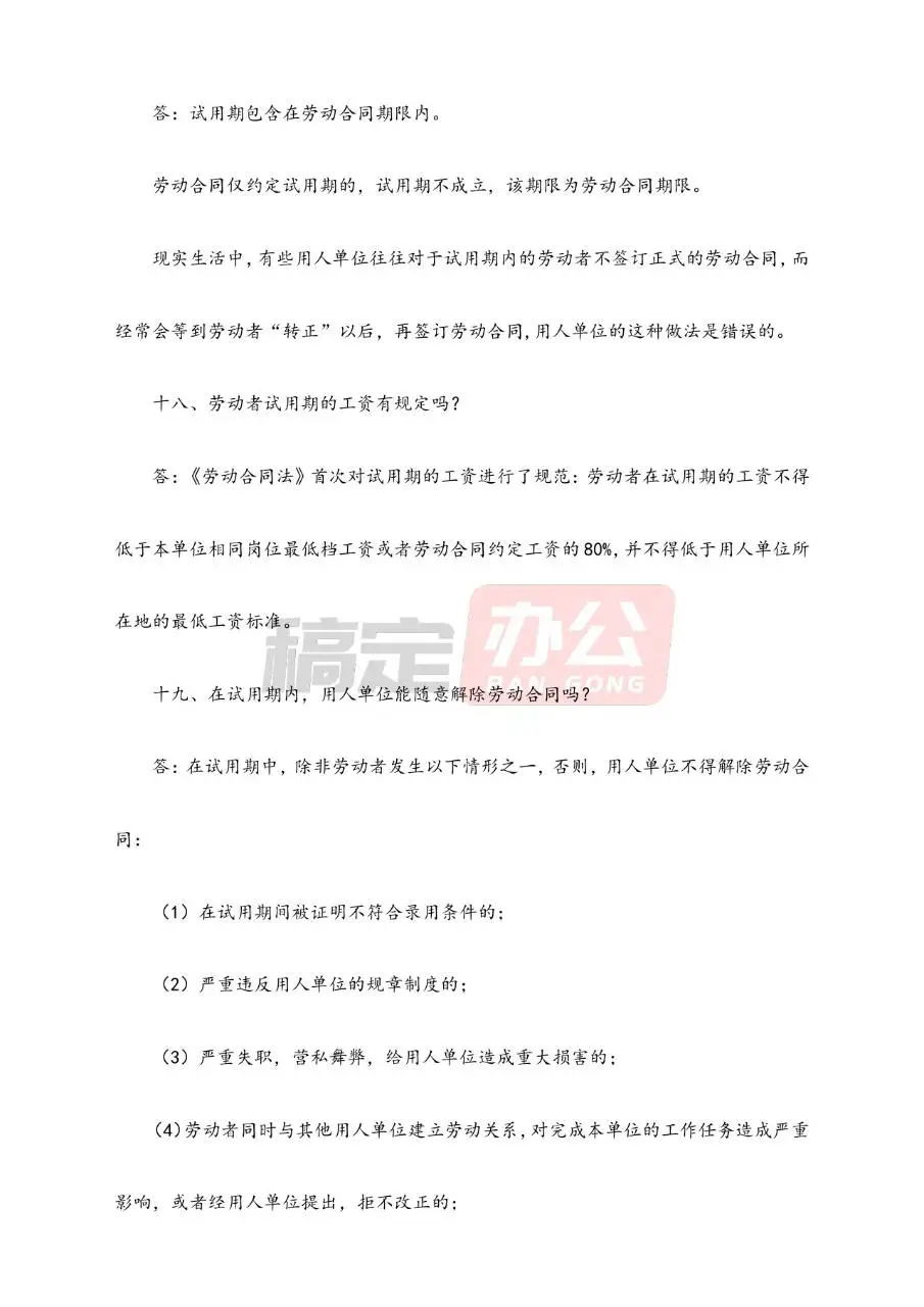 关于劳动合同法的100个问题实用解答参考文档模板 - 第9页