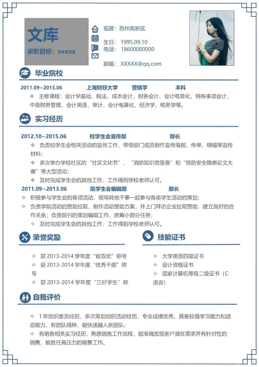 营销学专业求职简历个人应聘资料Word模板 - 第1页
