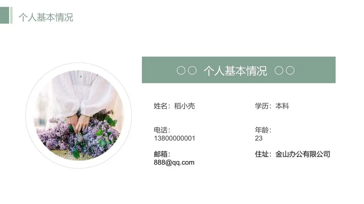 个人简历自我介绍PPT模板 - 第4页
