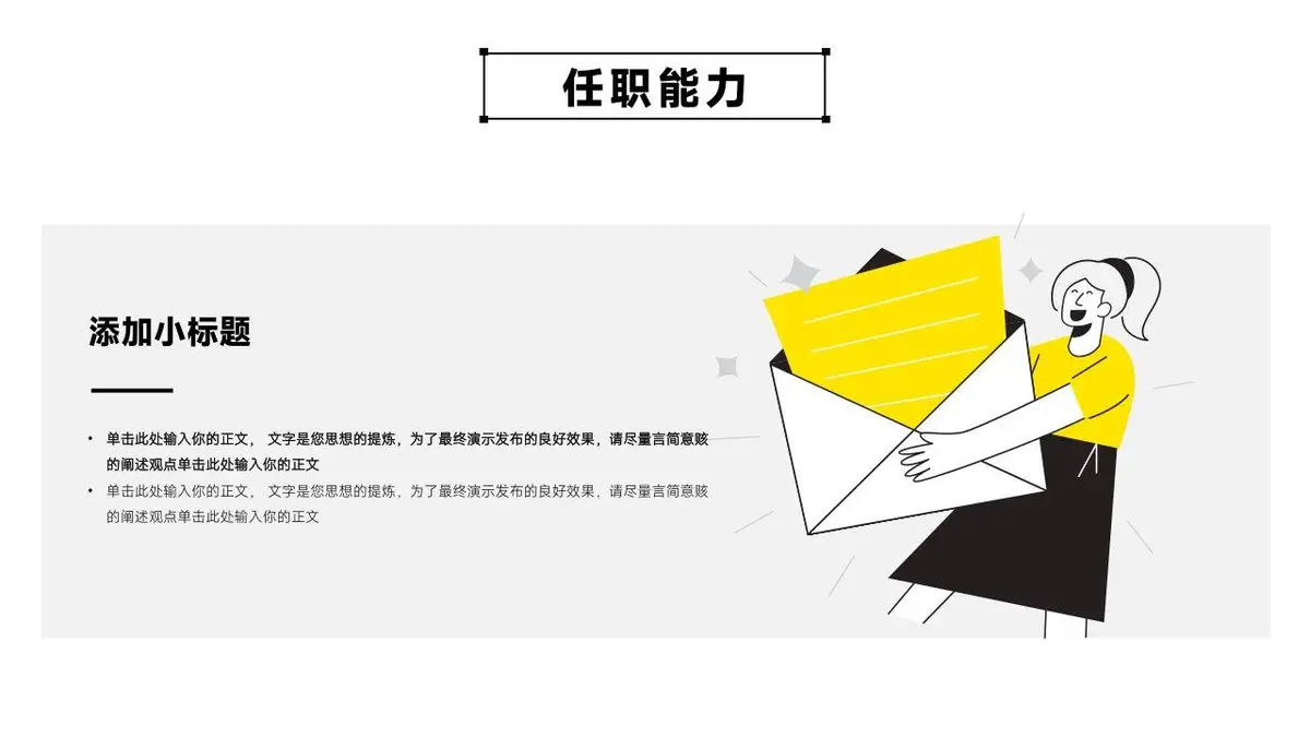 个人简历自我介绍PPT模板 - 第13页