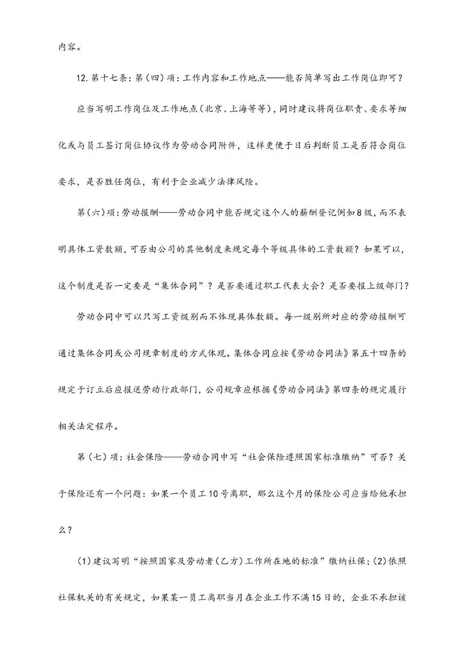 中国劳动合同法培训问题集锦Word文档模板 - 第5页
