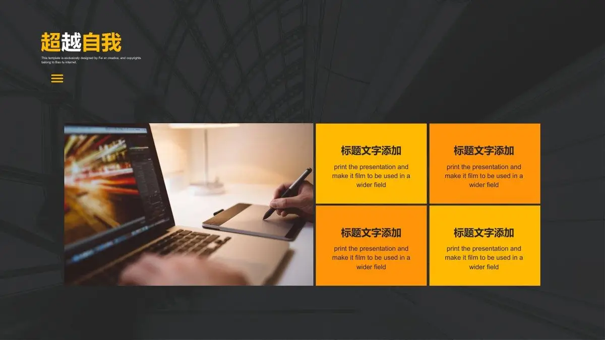超越自我自我介绍求职简历PPT - 第17页