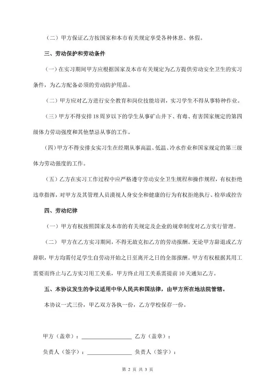 大学生实习劳动合同标准文档模板 用于规范实习单位与实习生双方权责 - 第2页