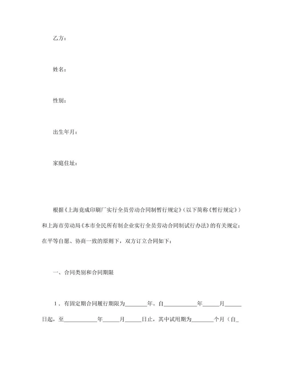 全员劳动合同书标准企业用工合同文档模板 - 第2页