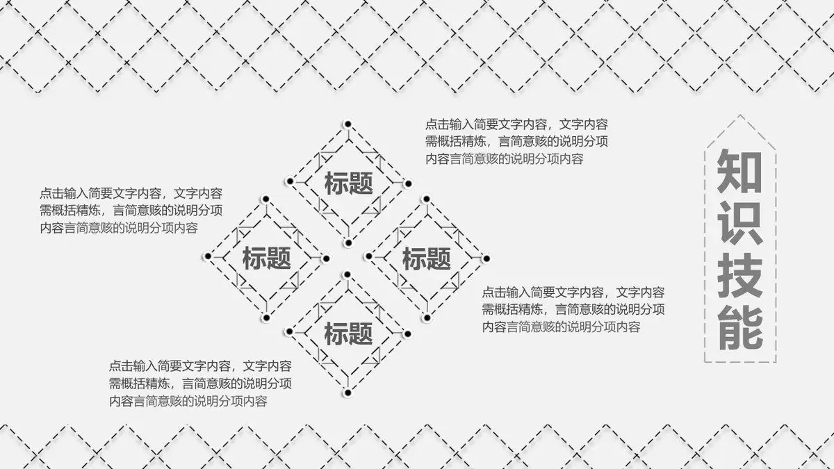 简约网格竞聘简历PPT模板 - 第11页